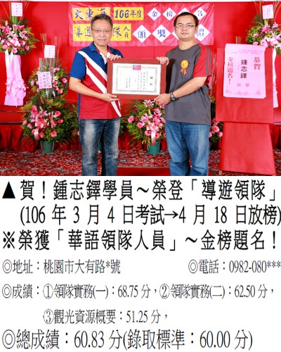 14_106年領隊人員-鍾志鐸_1237